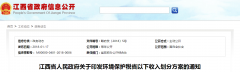 江西環(huán)保稅省以下收入劃分方案:省與市按照2:8分享 江西環(huán)保稅省以下收入劃分方案:省與市按照2:8分享