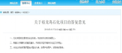 龍口“叫!痹}垗u化工項目 南山集團300億美元項目要泡湯? 龍口“叫!痹}垗u化工項目 南山集團300億美元項目要泡湯?